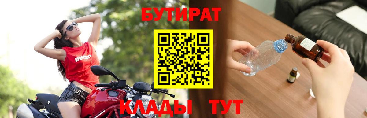 БУТИРАТ бутандиол  Пермь 