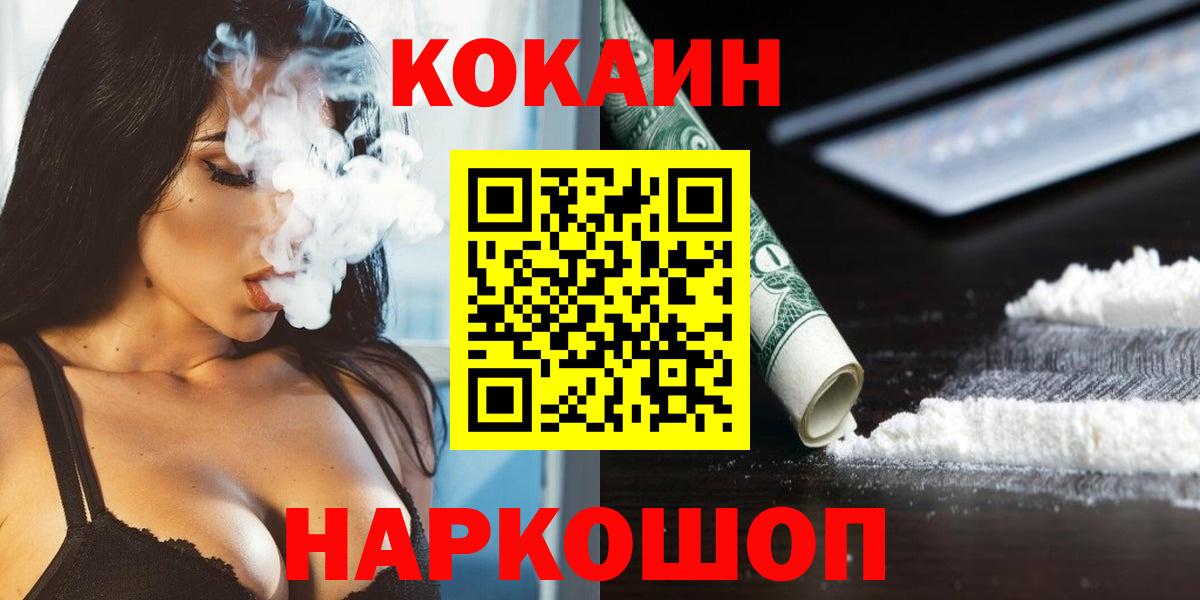 Пермь  Cocaine VHQ  Вход с VPN 