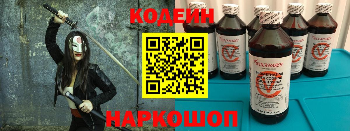 Пермь  Codein Purple Drank  Вход с VPN  Кодеиновый сироп Lean напиток Lean (лин) 