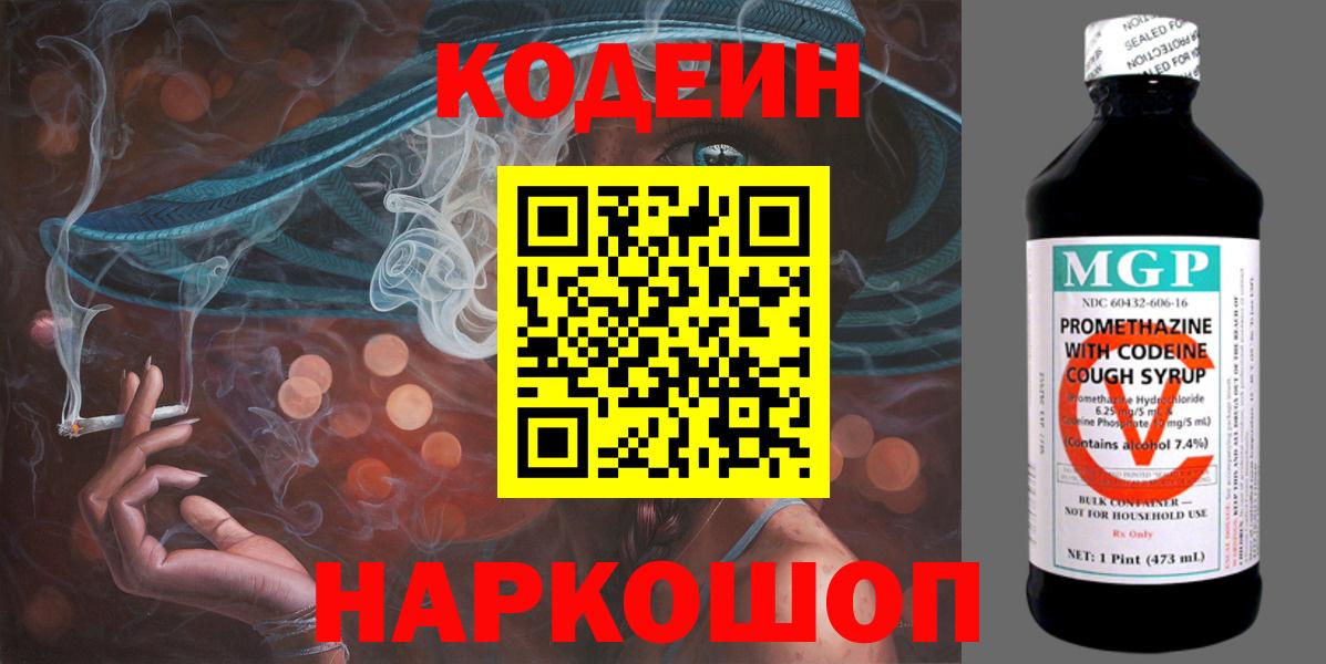 Кодеин Purple Drank Пермь