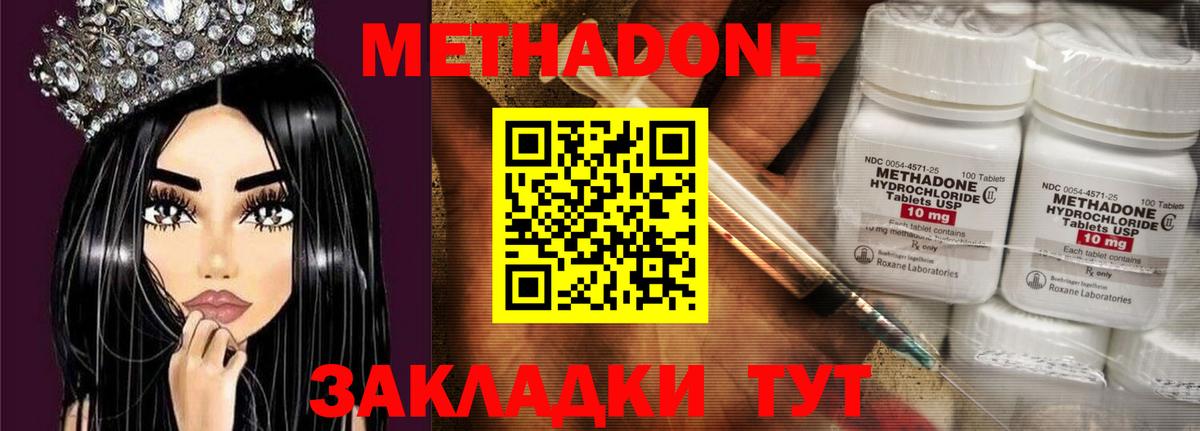 МЕТАДОН methadone  МЕТАДОН белоснежный  Вход с VPN  Пермь 